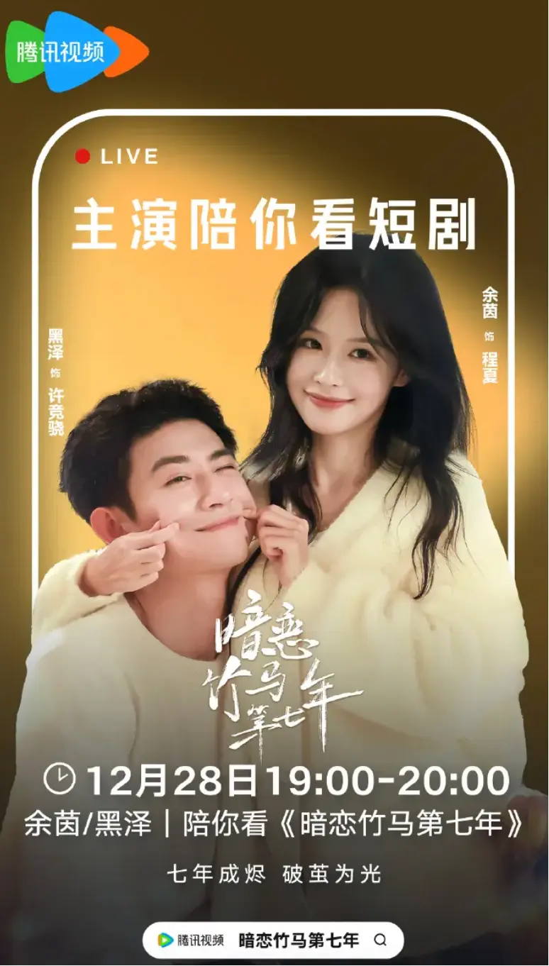 《暗恋竹马第七年》余茵&黑泽高清完整版免费在线观看播放全集-樱花影视4K超高清短剧暗恋竹马第七年迅雷网盘夸克网盘资源下载