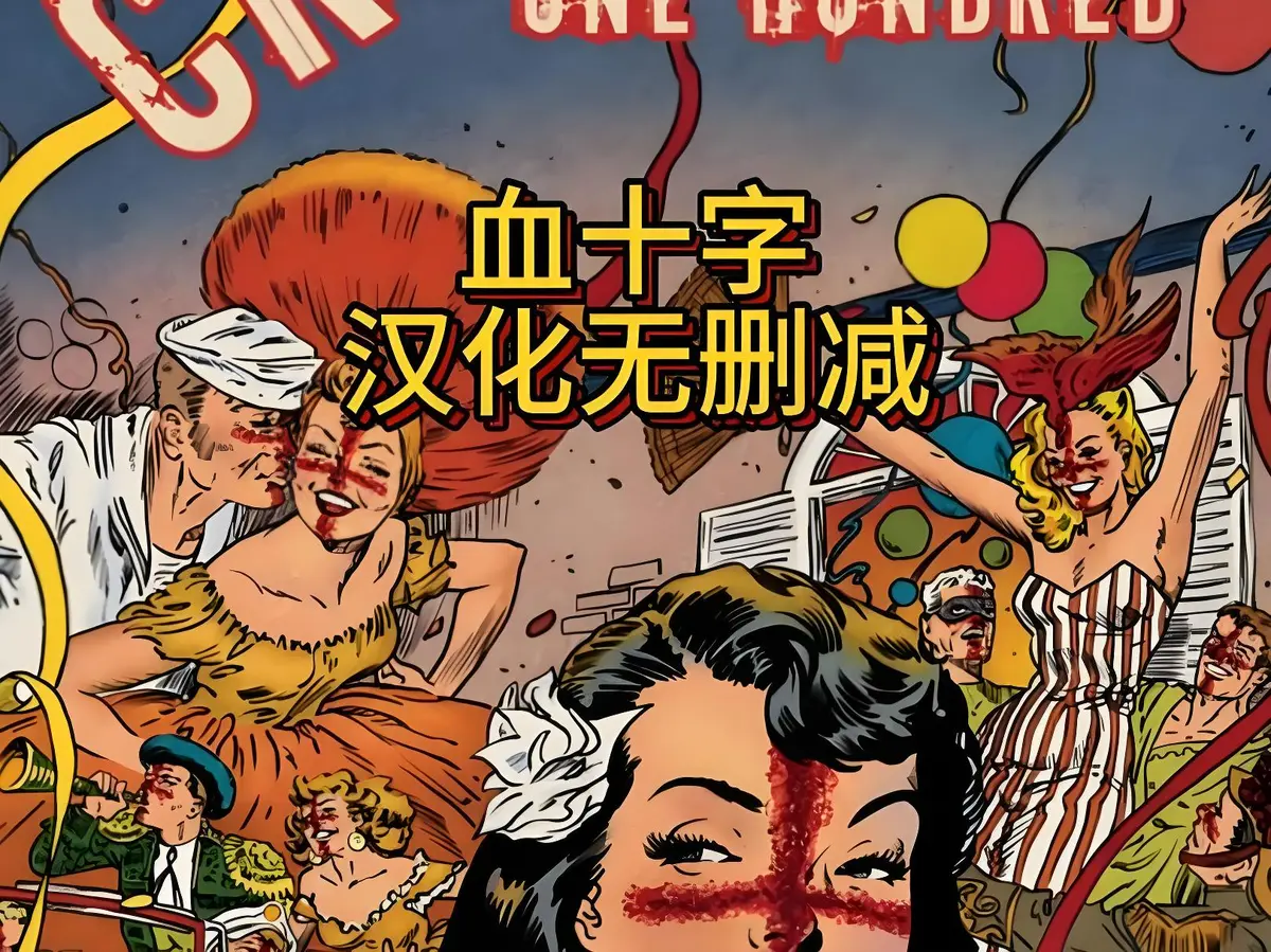 《血十字》动漫电影全汉化版在线观看-《血十字》国语版未删减高清完整版-无广告免费播放