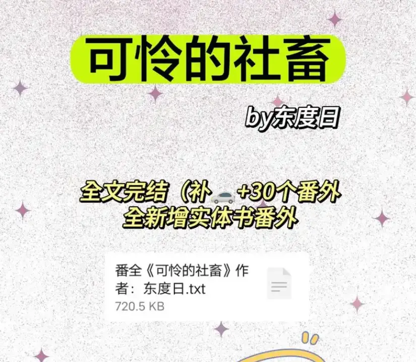 《可怜的社畜》by东度日全本番外免费阅读-可怜的社畜商野周颂无删减TXT下载-《可怜的社畜》最新章节（完整版）网盘资源分享无广告