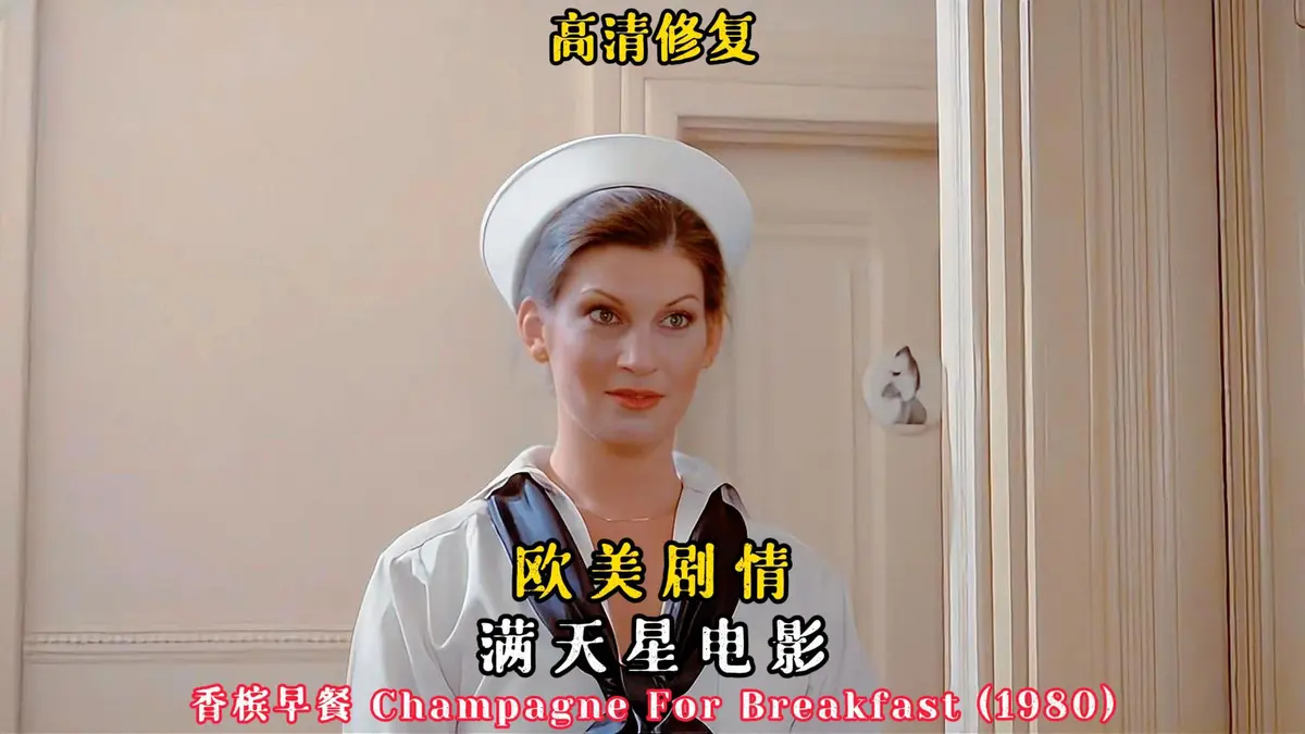 《香槟早餐》相关资源图片
