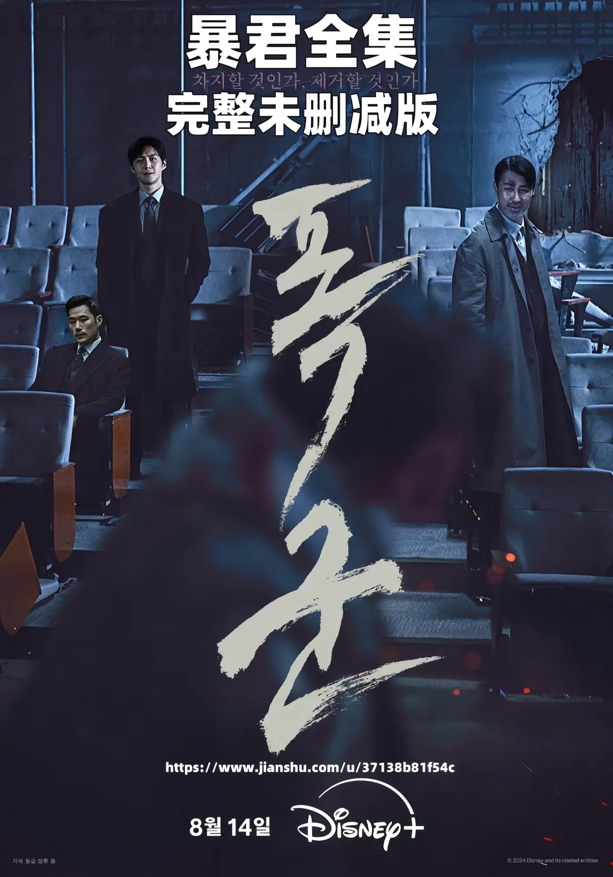 《暴君》韩剧全季超清中字-无删减完整版免费观看-1080P高清暴君夸克百度云网盘