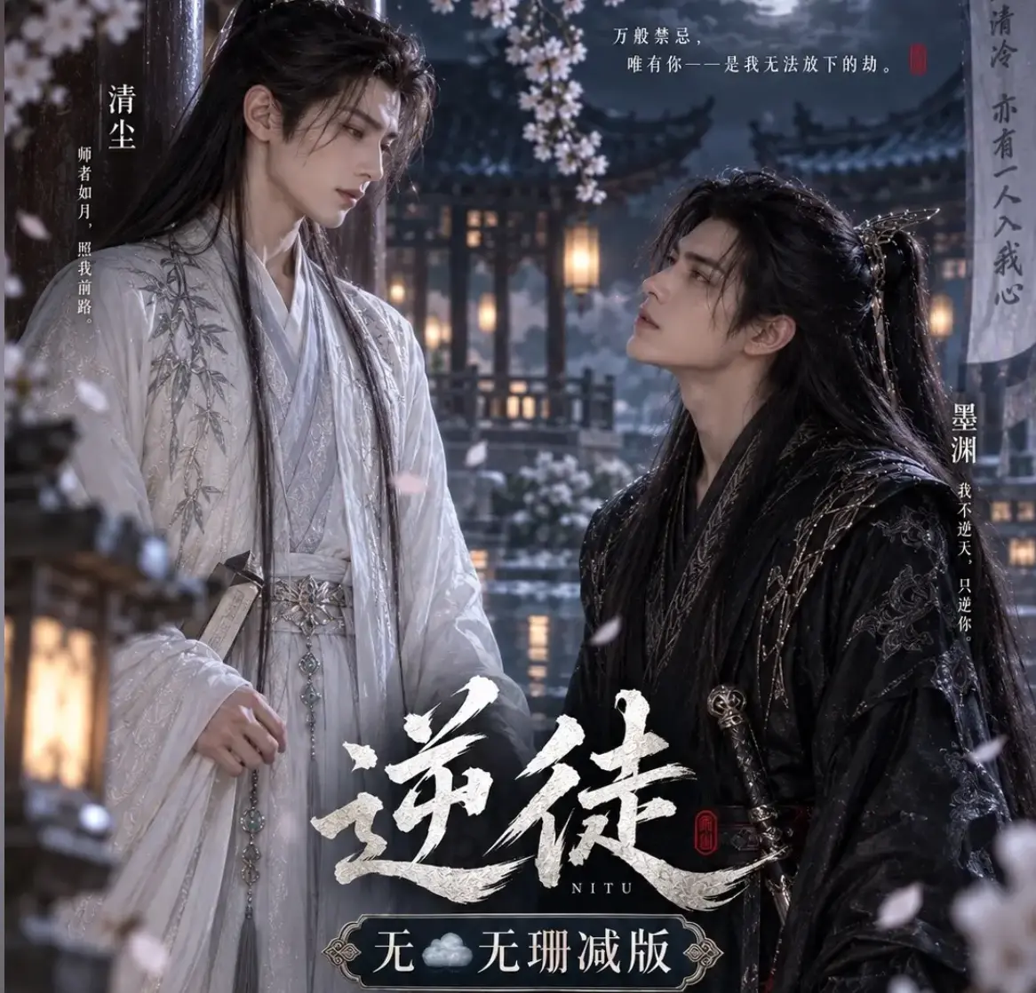 漫剧《逆徒》无雾版全集超高清1080P免费在线观看-逆徒手机在线播放完整版无删减-AI短剧逆徒高清全集流畅无广告
