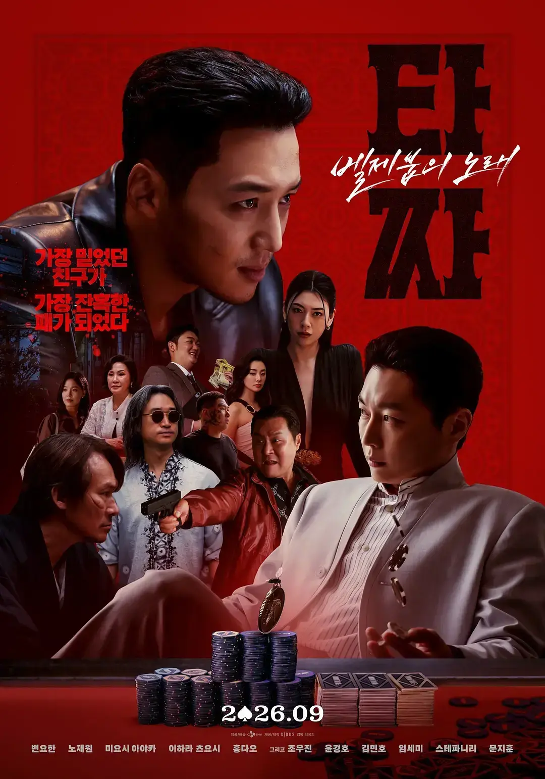 韩国电影《老千4》HD中字未删减版在线观看-老千：别西卜之歌1080P高清全集资源免费分享-小小影院