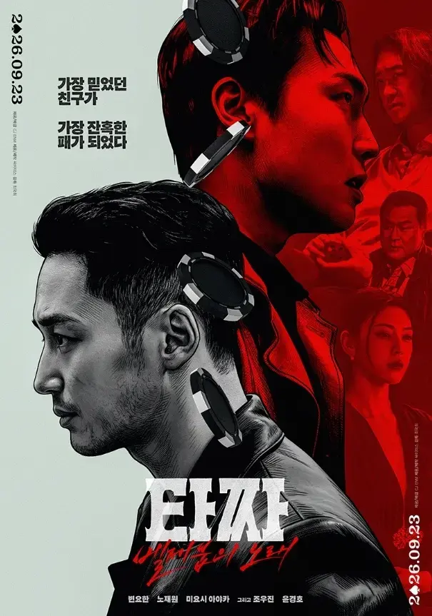 《老千4：别西卜之歌》在线观看完整版免费-韩国电影老千4超清未删减版蓝光资源-无广告高清播放