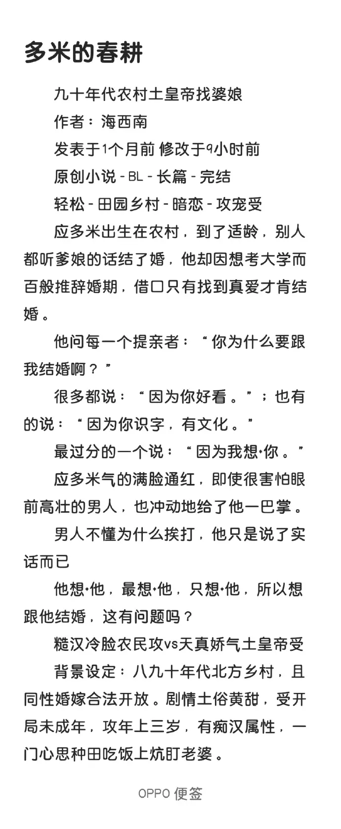 《多米的春耕》全本加番外TXT下载-多米的春耕免费在线观看-海西南小说高清全集播放