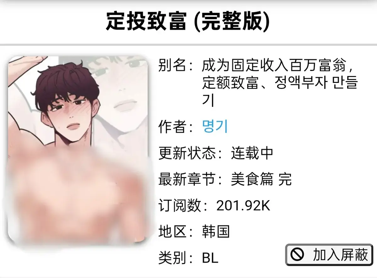 《定额致富/정액부자 만들기》免费在线观看全集-韩漫定额致富完整版无广告下拉式观看-虫虫漫画为您分享定投致富全集资源-定额致富漫画完整版网盘免费获取