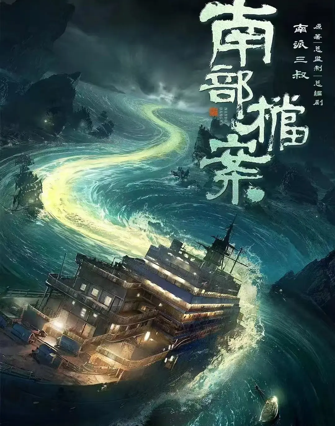 《南部档案》全集高清免费观看-2026电视剧《南部档案》未删减版资源-HD1080P画质无广告播放
