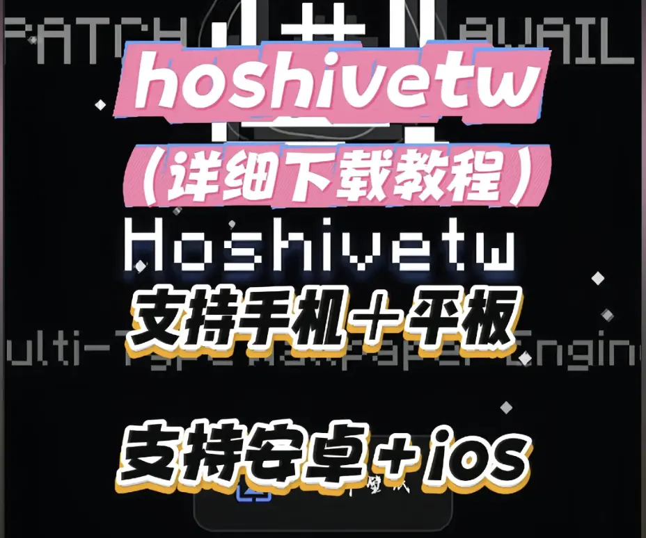 《Hoshivetw》下载安装详细教程 - 从下载到配置手把手安装步骤 - Hoshivetw资源下载附常见问题解决