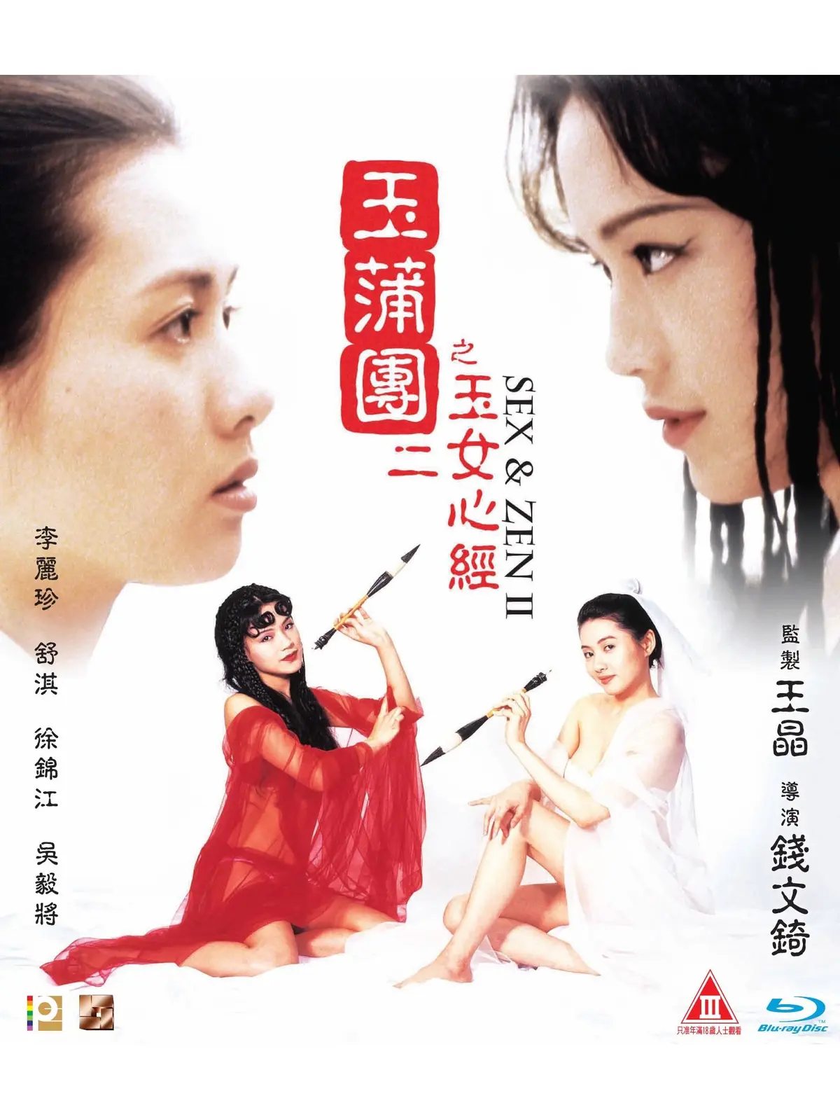 《玉蒲团之玉女心经》完整版在线观看-高清1080P双语字幕-玉蒲团之玉女心经免费播放无广告