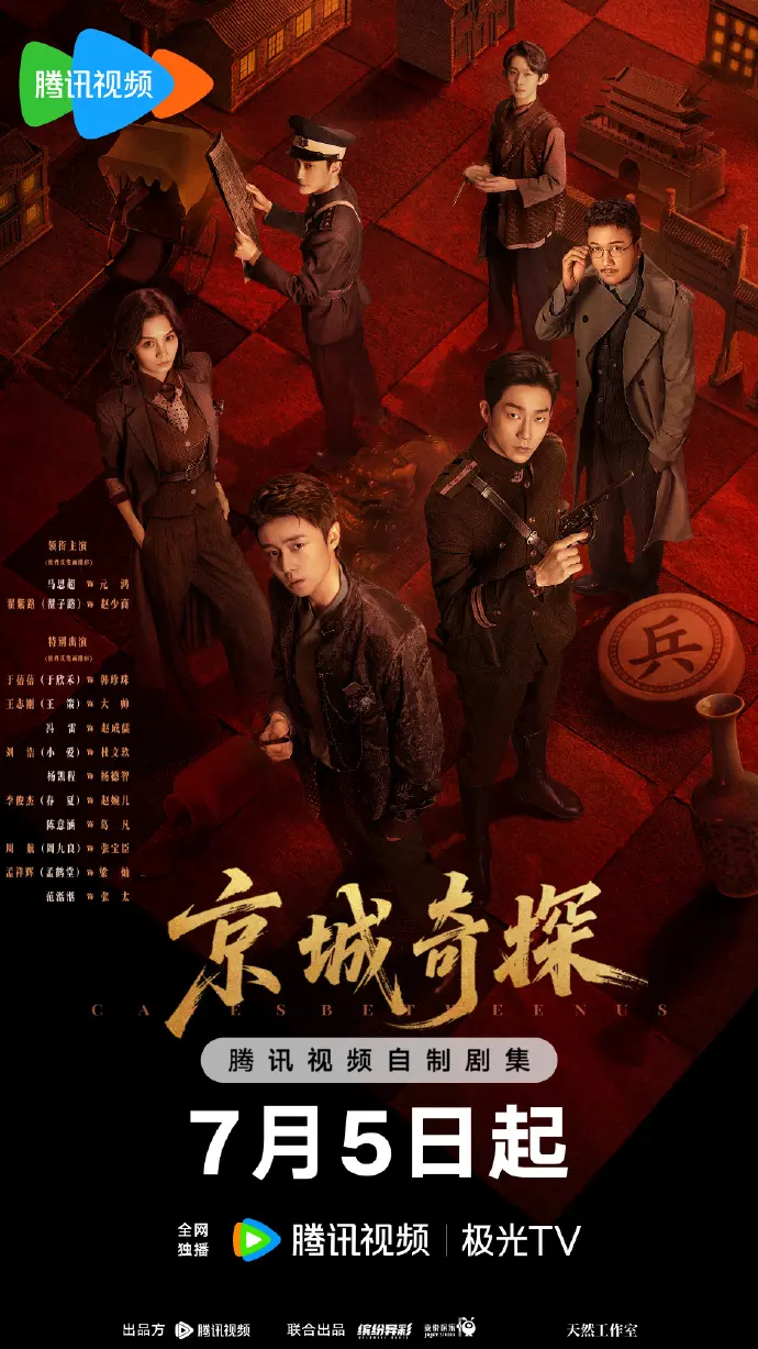 京城奇案电视剧完整版全集免费看-《京城奇案》无广告在线播放HD-大陆剧全季资源下载