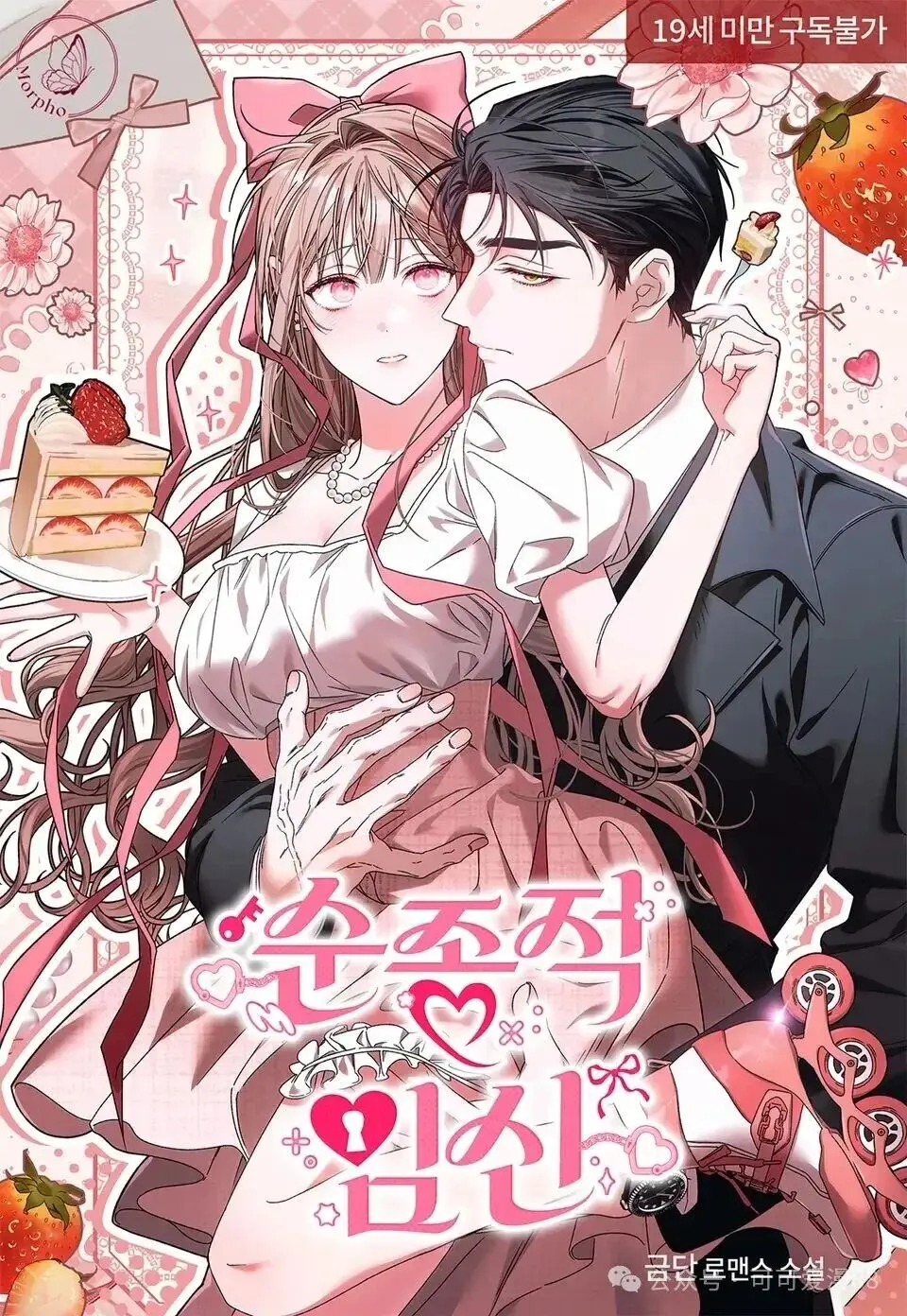 《顺从怀孕》漫画免费阅读下拉式全集-顺从型怀孕漫画无删减高清版-顺从怀孕动漫韩文名字及小说人工精翻完结