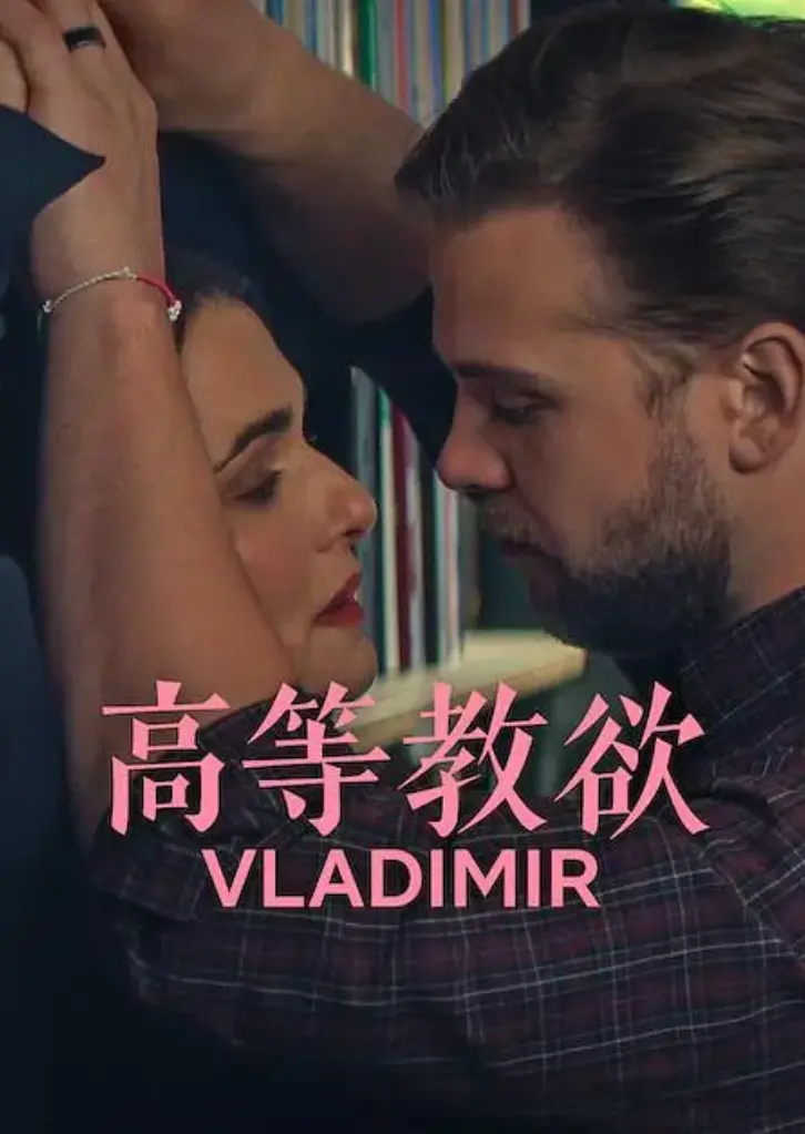 《高等教欲》全季1080P高清完整版在线播放-《高等教欲》全集4K超清未删减版免费观看-2026美式幽默剧高等教欲网盘资源下载