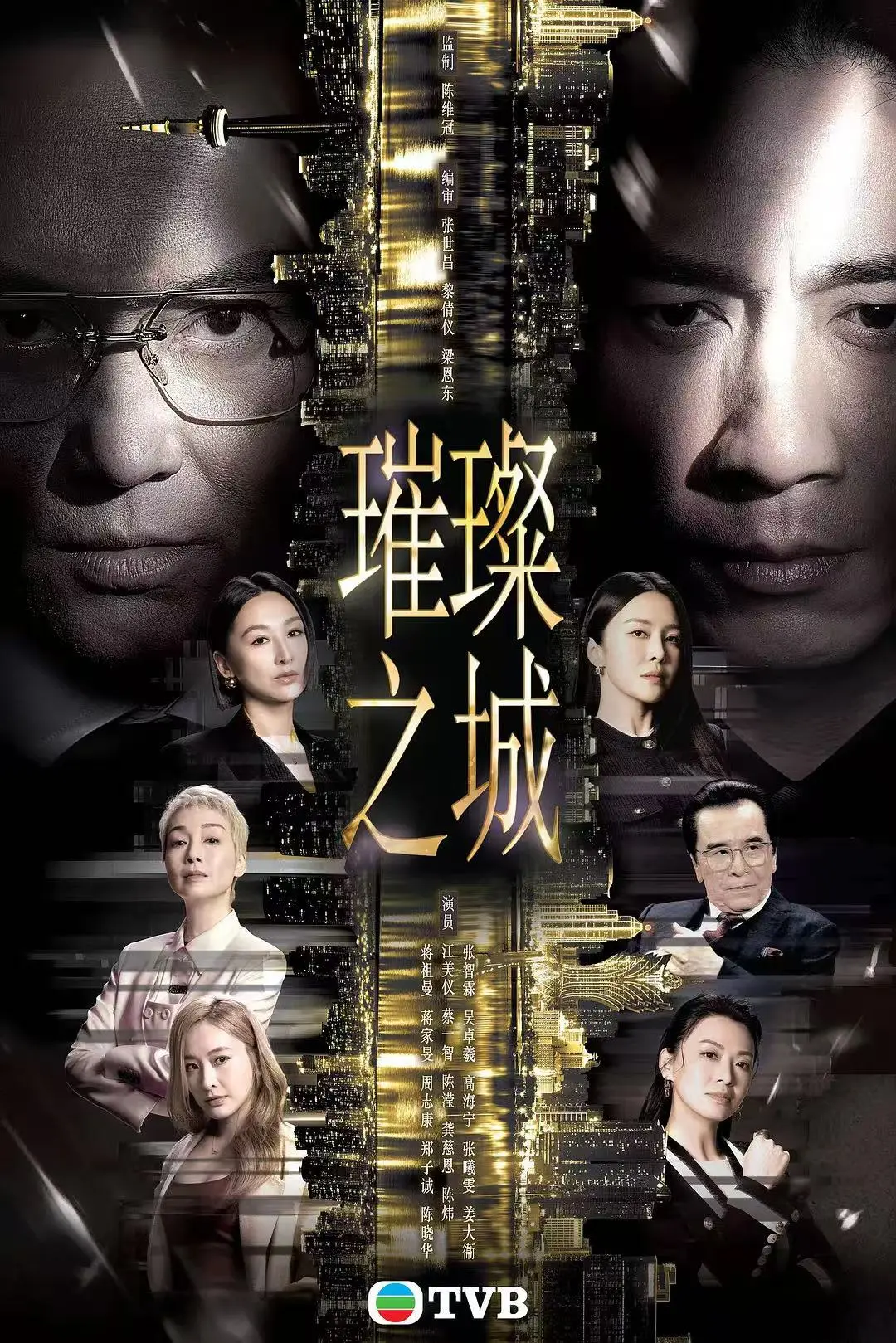 《璀璨之城》2026港剧HD高清完整版-张智霖主演国粤双语-全集未删减免费在线观看