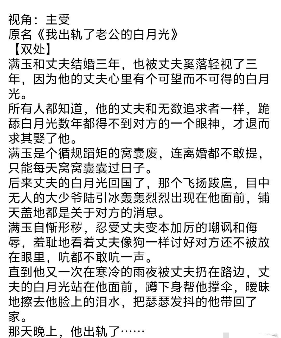 《老公对不起》完整全文TXT免费在线阅读 - 废文小说老公对不起资源下载 - 乌合之宴作品全集免费阅读
