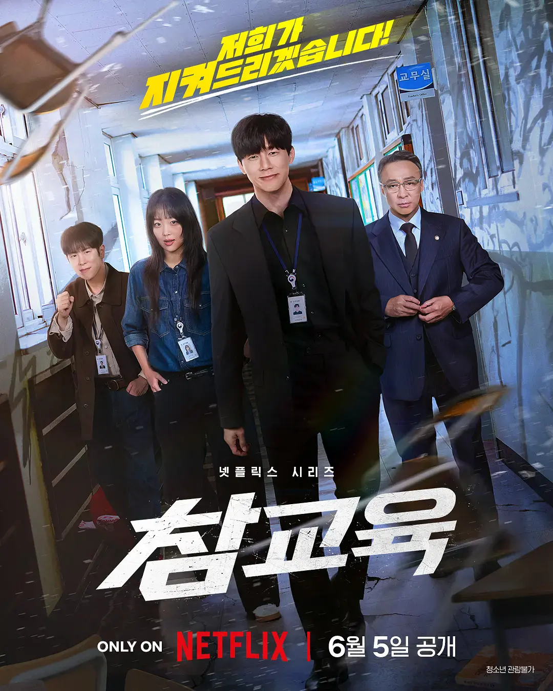 《铁拳教育》2026高分韩剧HD高清在线观看-李星民主演《铁拳教育》无广告免费播放-动作剧全集完整版