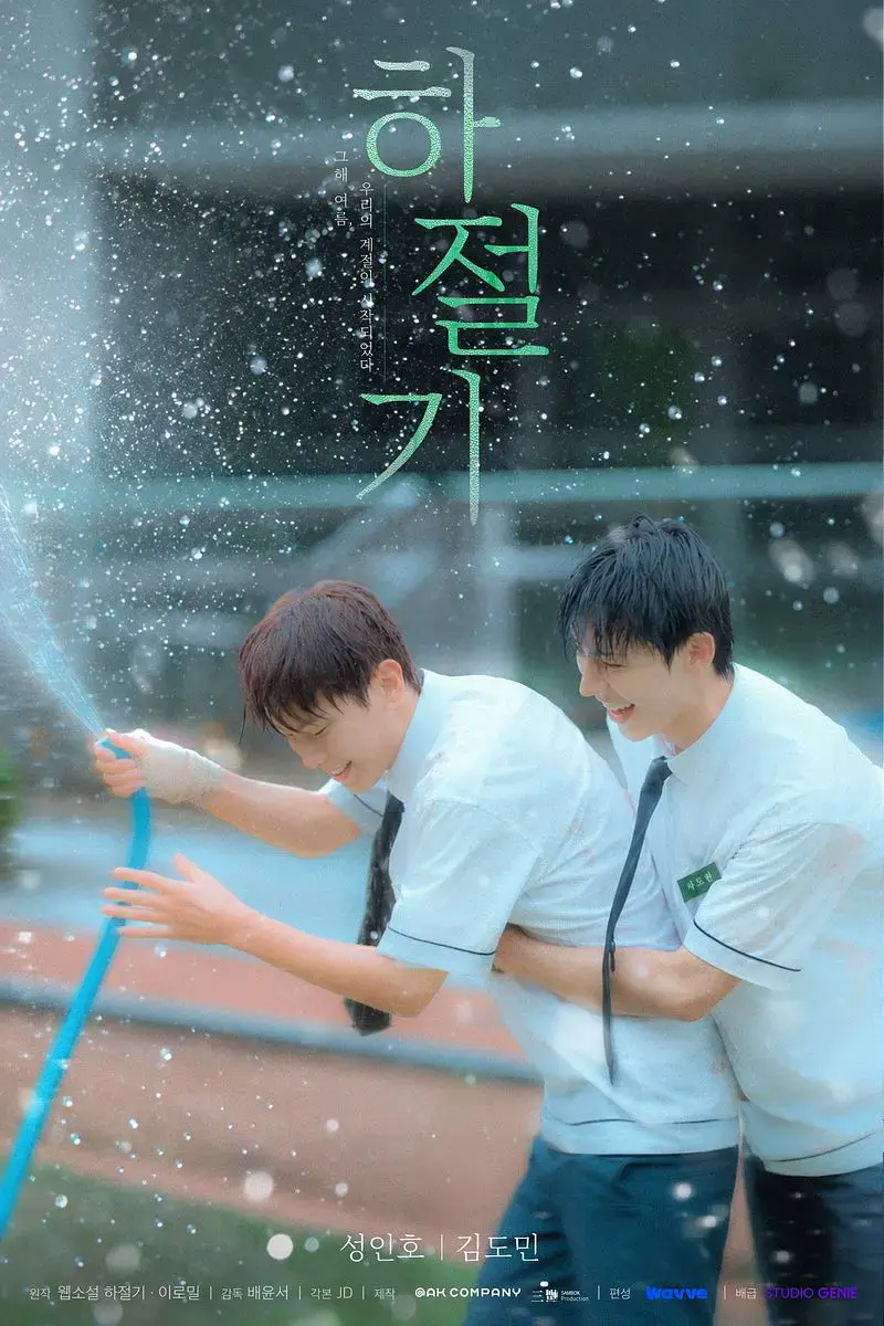 《夏季》高清全集免费在线观看-2026高分韩剧夏季完整版-4K画质无广告播放-爱情片尽在VS影院