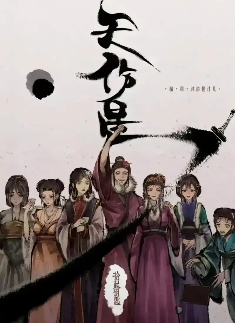 《天伤星》武松漫画免费下拉刷全集 - 无删减在线追更 - 武松高能剧情下拉爽看 - 漫画网盘资源速存