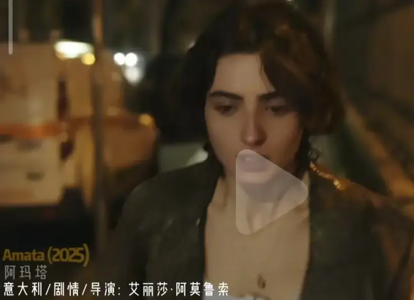 《阿玛塔》未删减版全集在线观看-《阿玛塔》2025年电影HD高清播放-免费观看无广告干扰
