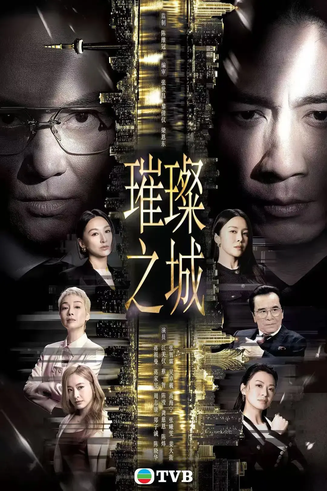 《璀璨之城》张智霖主演港剧高清全集-国粤双语HD中文-免费在线观看完整版-璀璨之城无广告在线播放