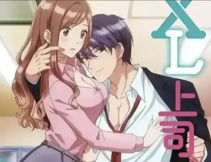 《XL上司》无删减全集高清播放-动漫《XL上司》1080P在线看-网盘资源免费获取