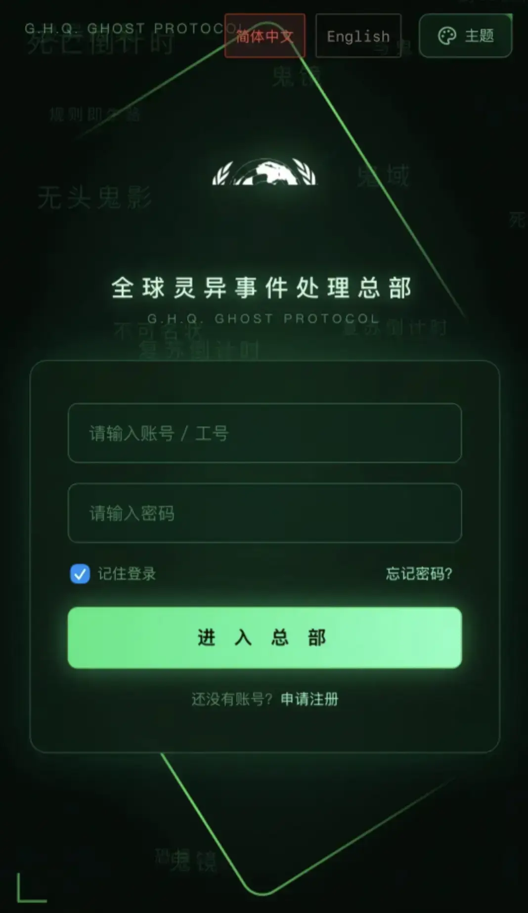《全球灵异事件处理总部 APP》全设备下载安装指南 - 安卓iOS鸿蒙正版下载渠道 - 全球灵异事件处理总部官网登录入口问题汇总