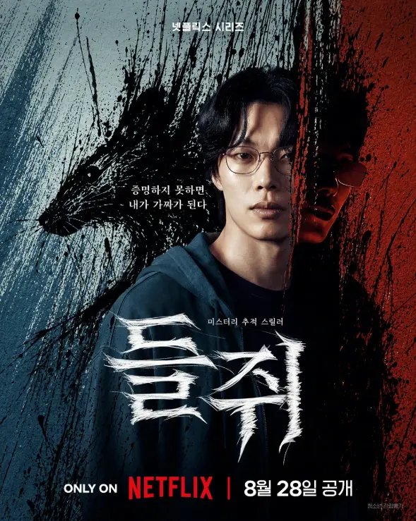 韩剧《鼠惑》2026悬疑犯罪高清无删减版-柳俊烈薛景求主演-夸克网盘免费下载-蓝光修复典藏在线观看