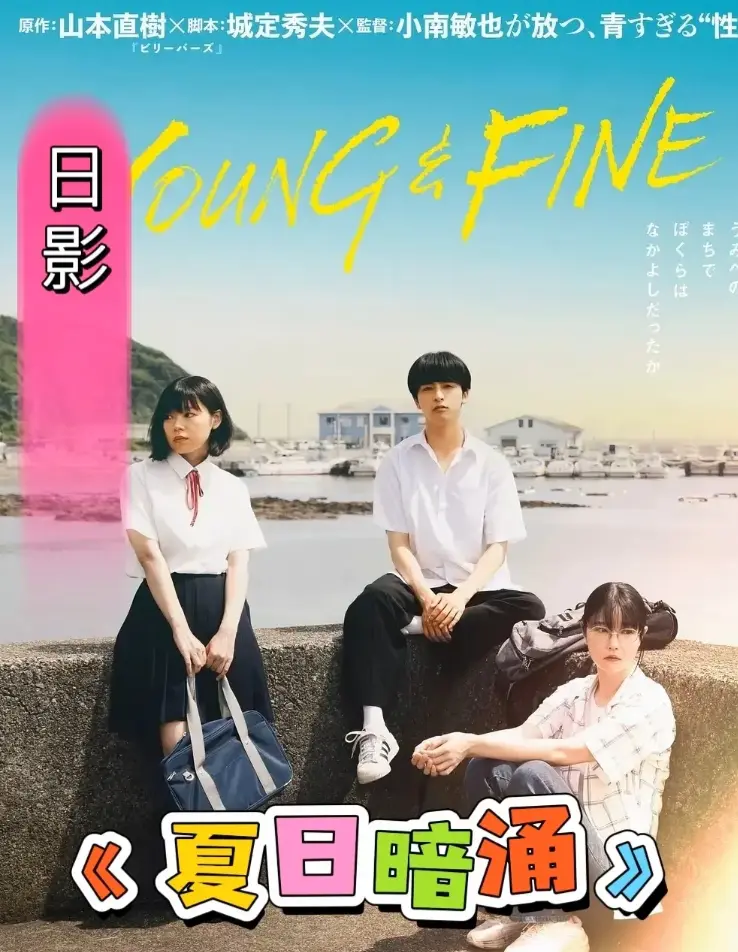 《夏日暗涌》全集高清免费在线观看-夏日暗涌1080P完整版无删减播放-《夏日暗涌》HD中字无广告观看资源