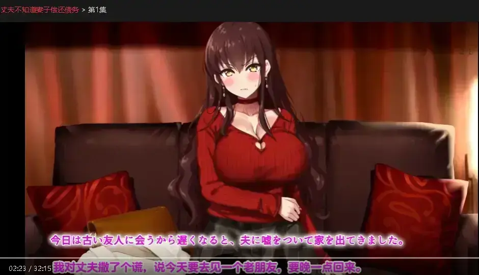 《丈夫不知道妻子偿还债务》全集免费观看-高清1080P无删减中字-妻子默默牺牲真相扎心，一口气追完大结局