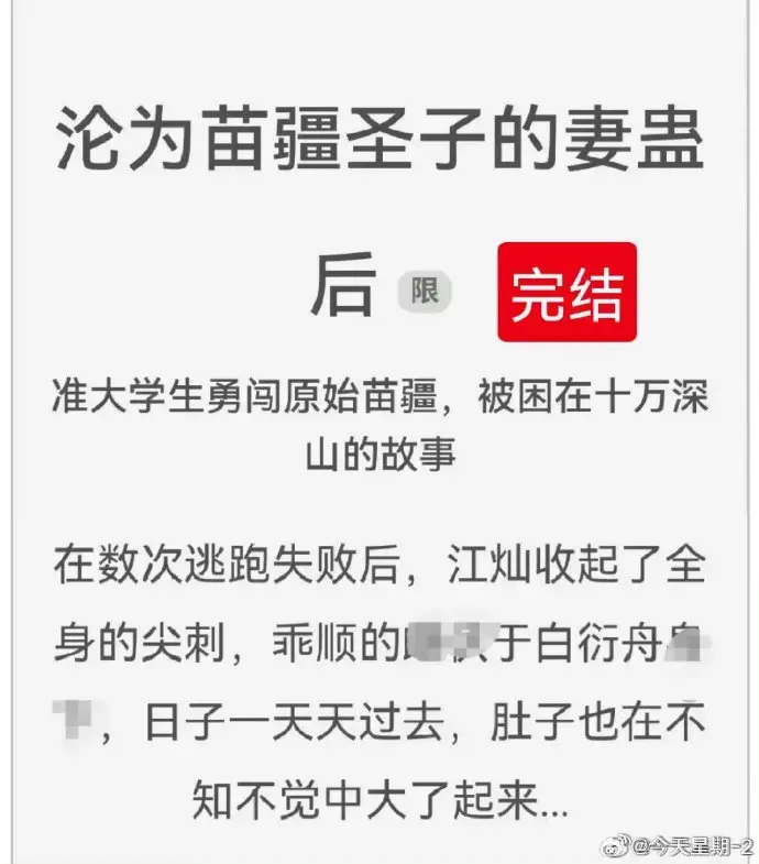 沦为苗疆圣子的妻蛊后全集免费阅读-沦为苗疆圣子的妻蛊后完结版txt下载-全文在线阅读