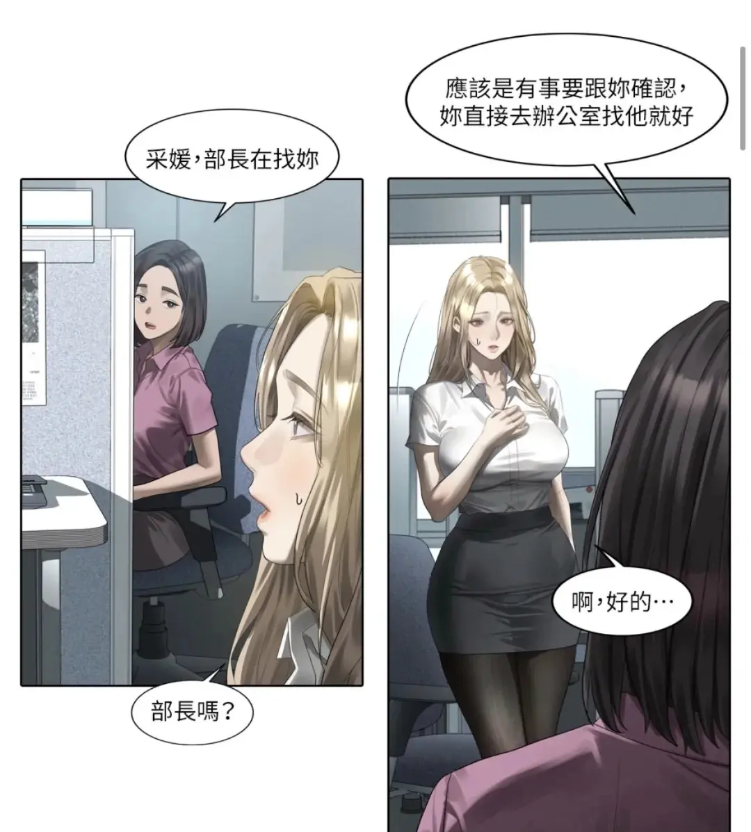 韩漫《堕落物语2》全集在线观看-高清下拉式无广告漫画全本更新-沉浸式阅读体验