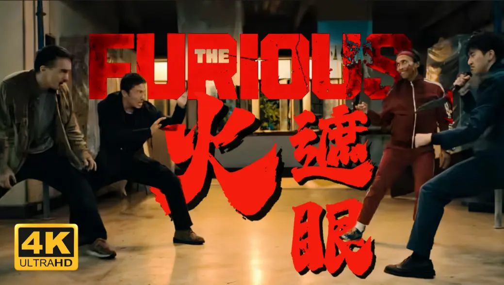 《火遮眼》2026香港动作电影未删减HD中字-谢苗主演《火遮眼》HD高清完整版免费在线观看-夸克网盘迅雷云盘资源下载