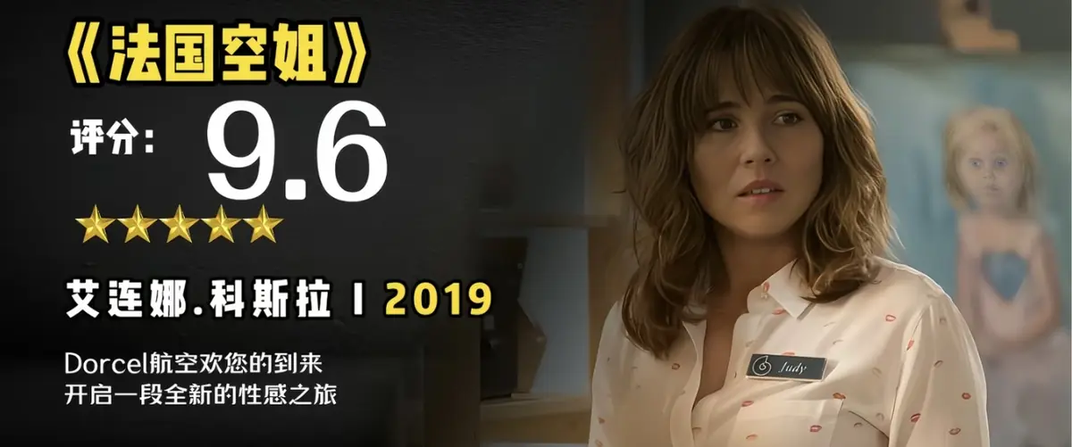 《法国空姐2019》1080P未删减原片国语-法国空姐2019超高清中文字幕-完整版在线观看