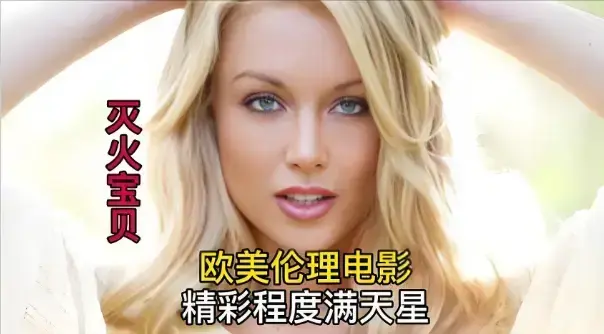 《灭火宝贝3》未删减HD高清在线观看-法国电影《灭火宝贝3》免费观看全集-1080P无广告播放