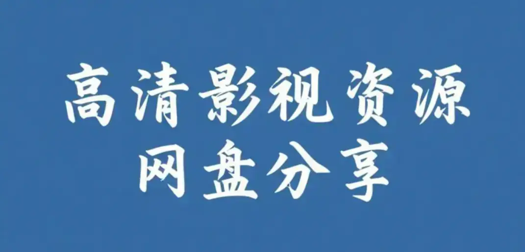 《每日大赛mrds》校园反差大赛高清完整版在线观看资源分享