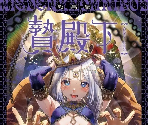 《池咲弥撒漫画合集》正版全集无删减下载-池咲弥撒漫画高清全本资源-娼年贞德/德古拉同系列