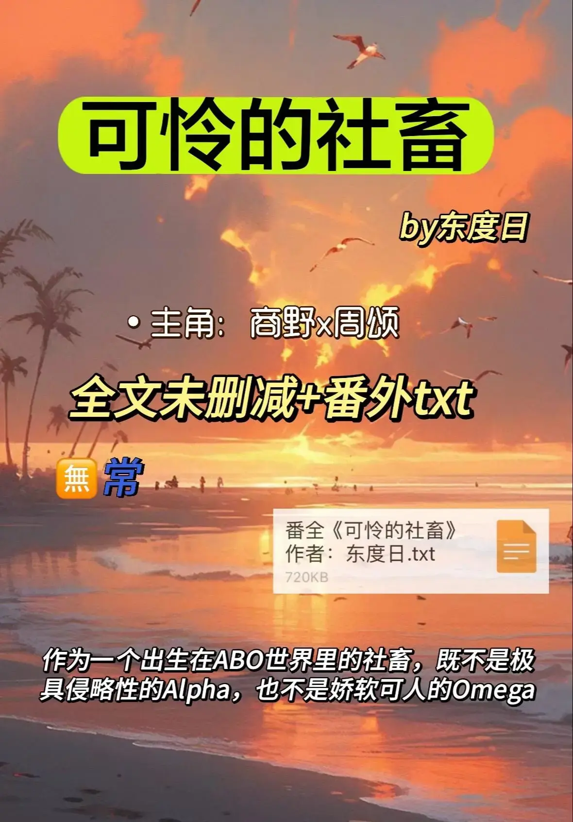《可怜的社畜》全集免费
